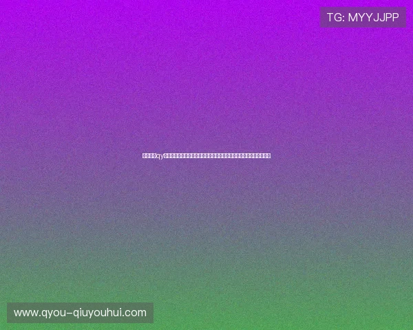 全面介绍qy千亿球友会官网账号登录与密码找回方法确保用户账号安全与顺畅登录